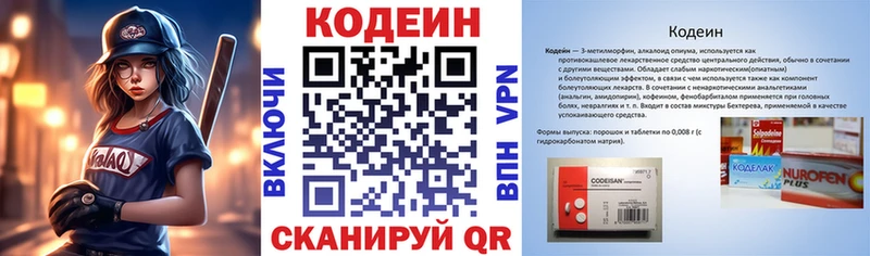 Кодеин напиток Lean (лин)  Шенкурск 